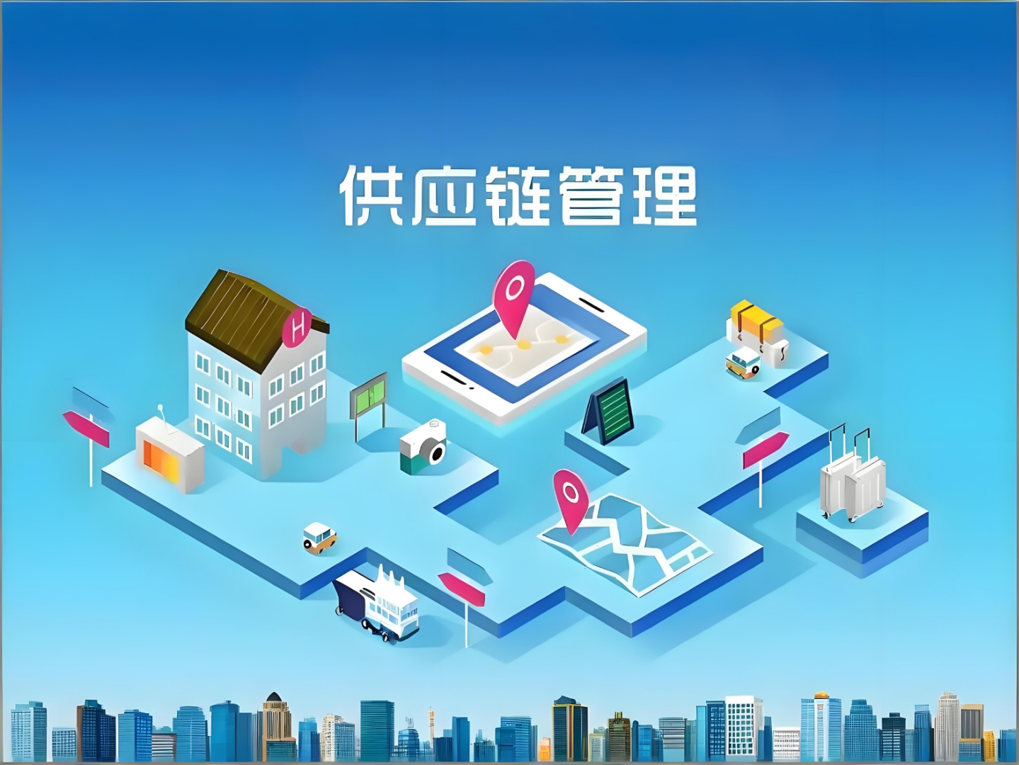 賦能企業(yè)價(jià)值鏈 供應(yīng)鏈公司的核心服務(wù)與價(jià)值創(chuàng)造